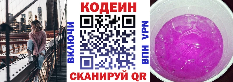 Кодеин Purple Drank  Купить  Щёлково 